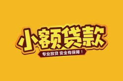 深圳无押网上小额贷款-深圳无押哪里可以借钱-深圳无押小额空放