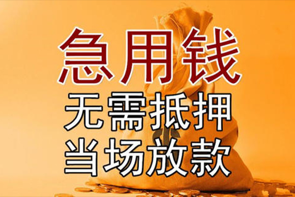 深圳无押私借空放免费上门