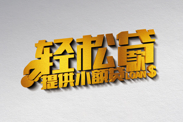 深圳无押无抵押短借